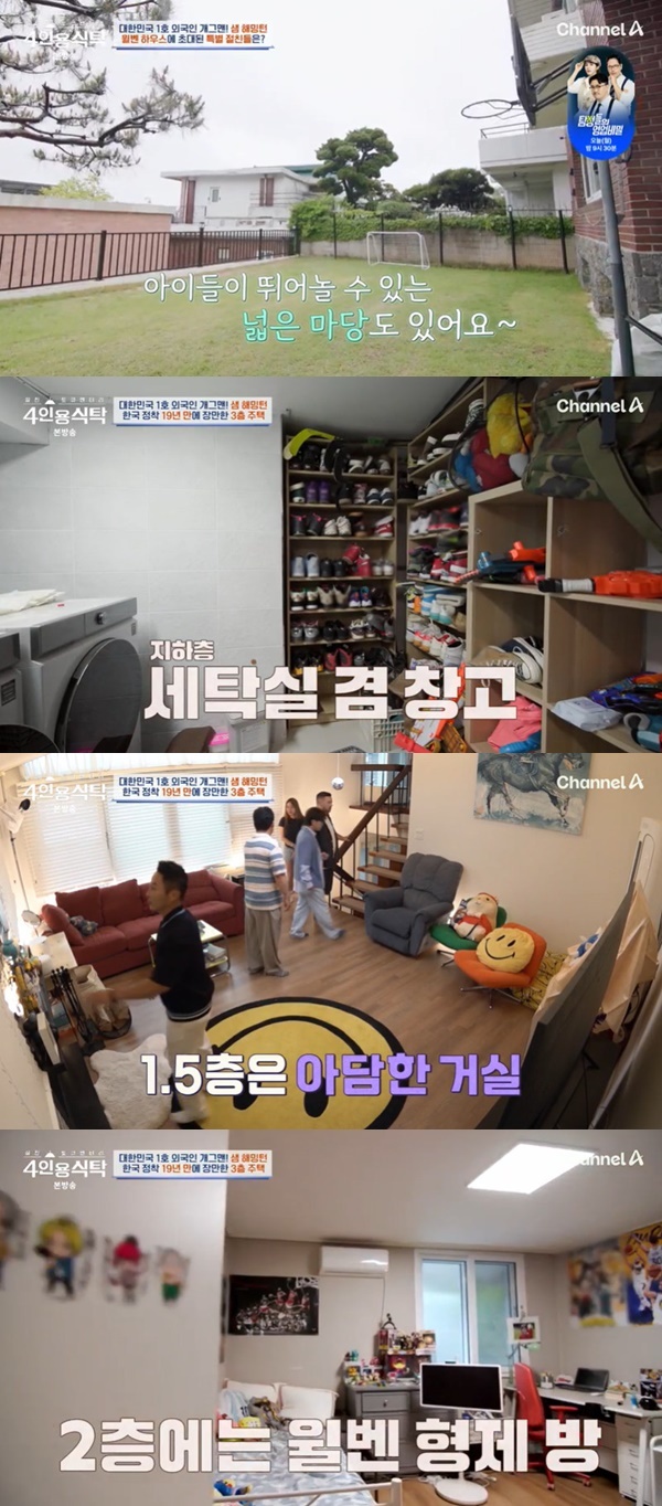 <b>샘 해밍턴</b>, 3층 주택 집공개 “한국 정착 19년만 <b>자가</b> 마련” (4인용식탁...