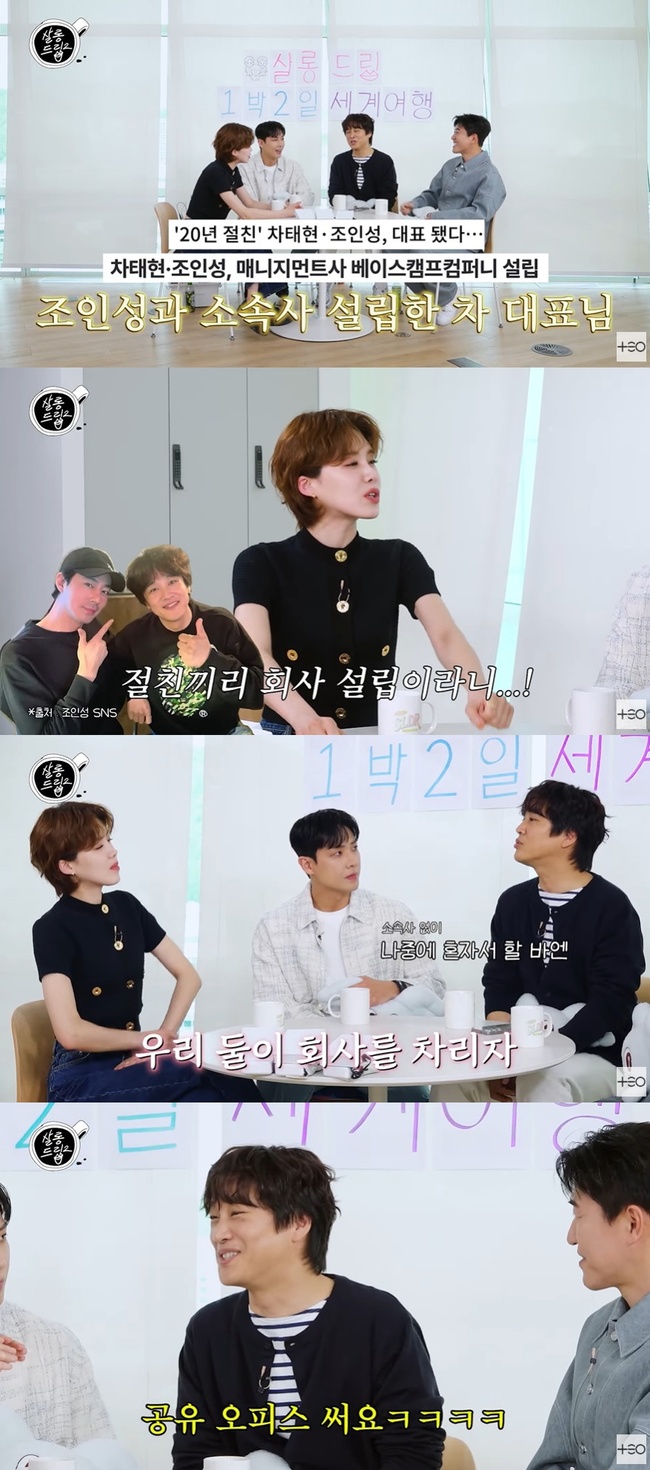 <b>차태현</b>X<b>조인성</b>, <b>소속사</b> 대표인데 “사무실 없어 공유 오피스 사용” (살...