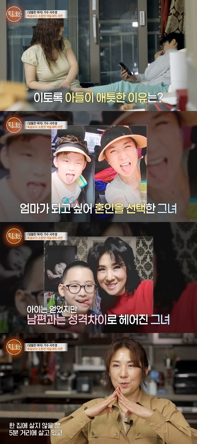 <b>서주경</b>, 42세에 목숨 걸고 <b>출산</b>→이혼 “전남편 5분거리 살아”(특종세...