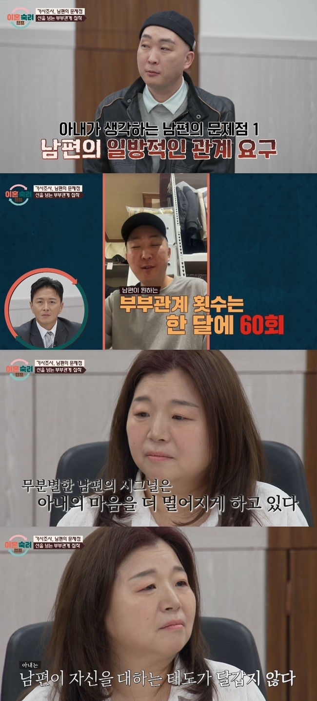 박하선 진태현 경악한 월 60회 <b>부부</b>관계 “아내가 몸 파는 女냐”(이혼...