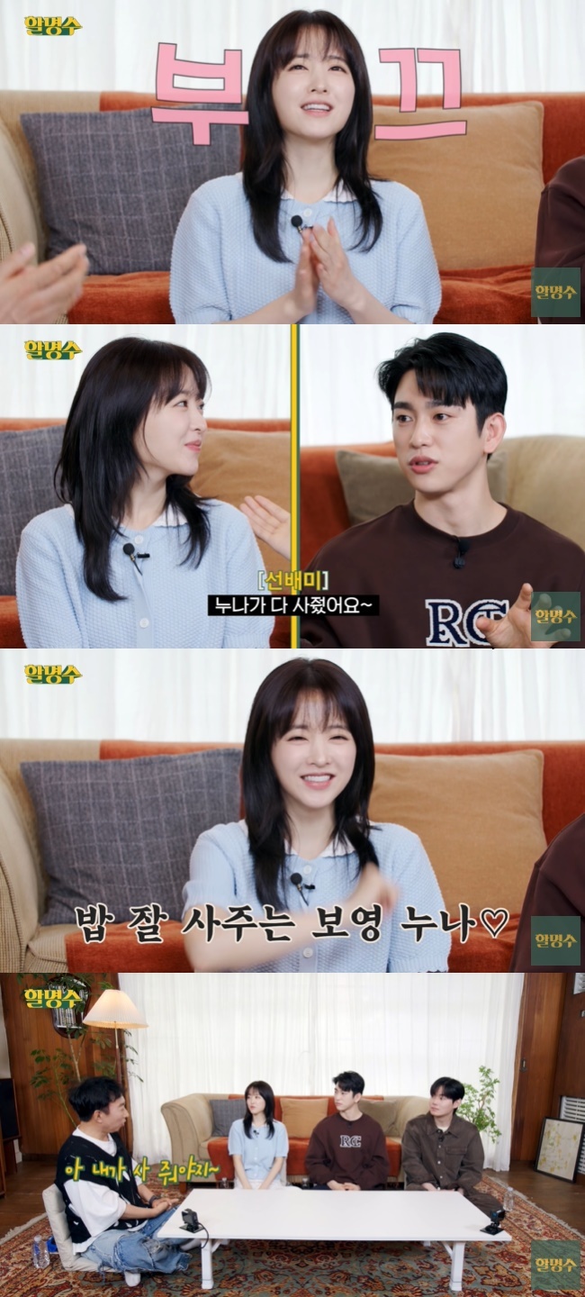 <b>박보영</b>=밥 잘 사주는 예쁜 누나, 박진영 “촬영 때도 다 사줬다”(할명...