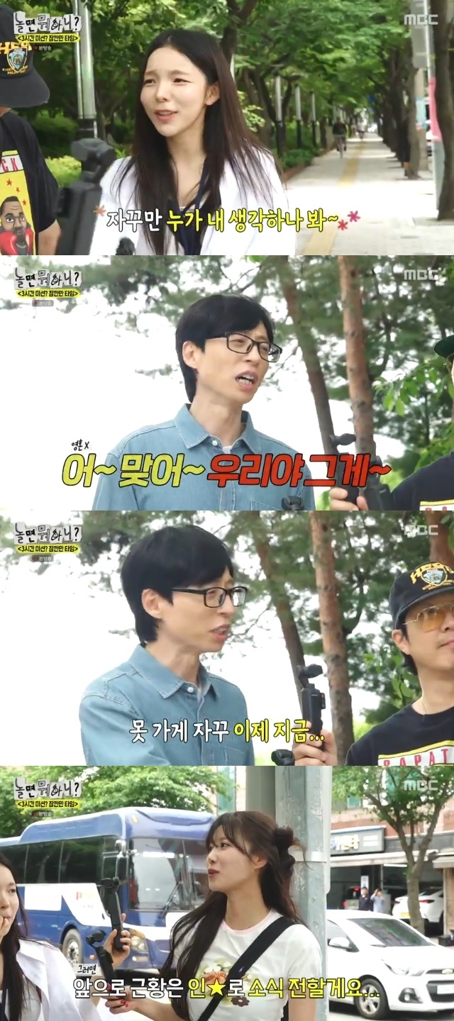 하차 이미주, 붙잡는 유재석에 “인스타로 근황 전하겠다”(<b>놀뭐</b>)