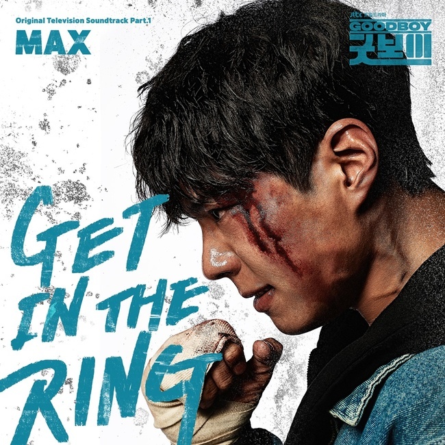 <b>박보검</b>김소현 ‘<b>굿보이</b>’ 오늘(1일) 첫 OST 발매…MAX 가창 참여