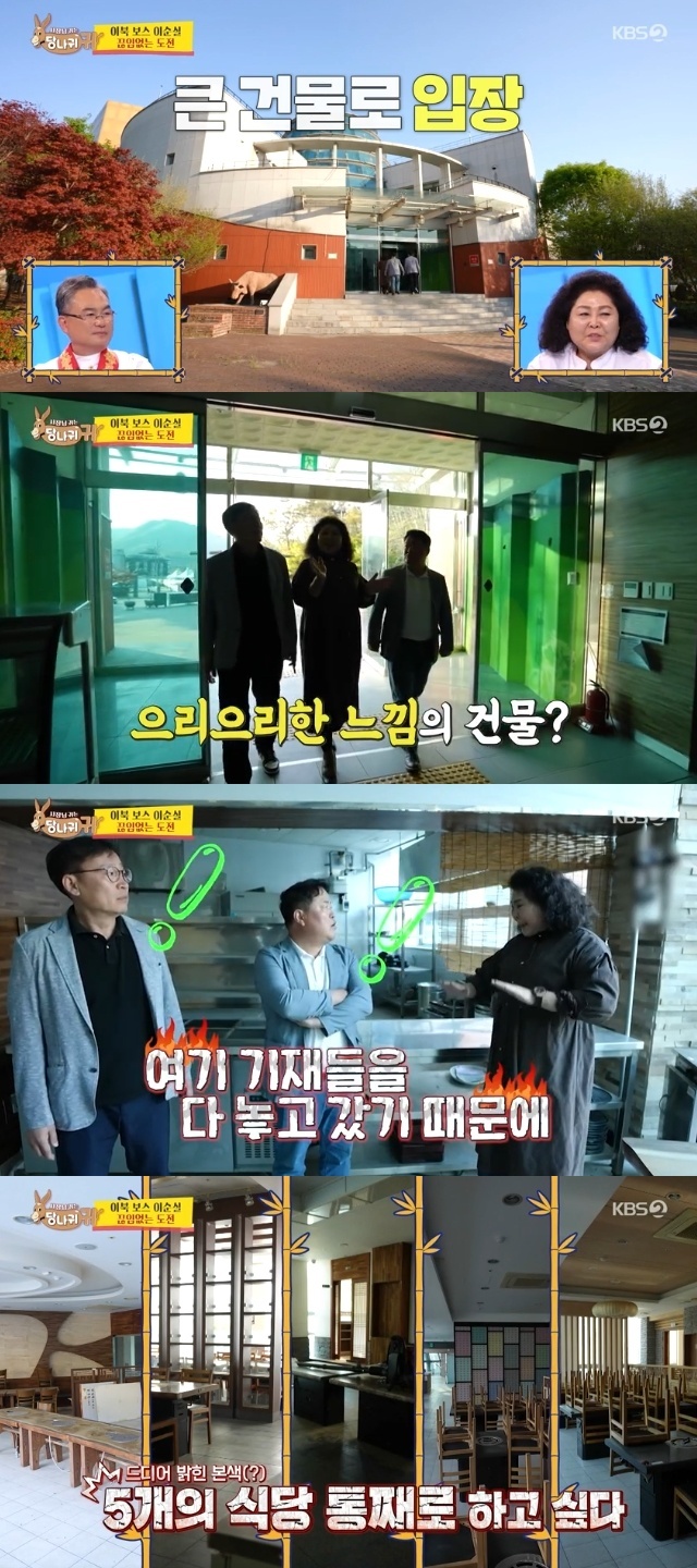 월매출 23억 <b>이순실</b>, <b>900평 식당</b> 오픈 추진에 일동 반대 “3번 망해놓고...