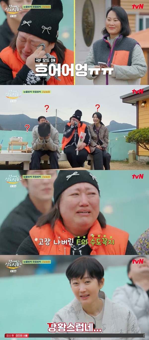 <b>박준면</b> 오열, 염정아 임지연 이재욱 깜짝 <b>생일파티</b>에 감동 (언니네 산지...
