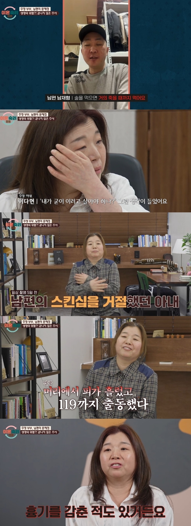 관계 거부 아내, <b>남편</b> 주먹에 머리 깨져 피까지…서장훈 극대노(이혼숙...