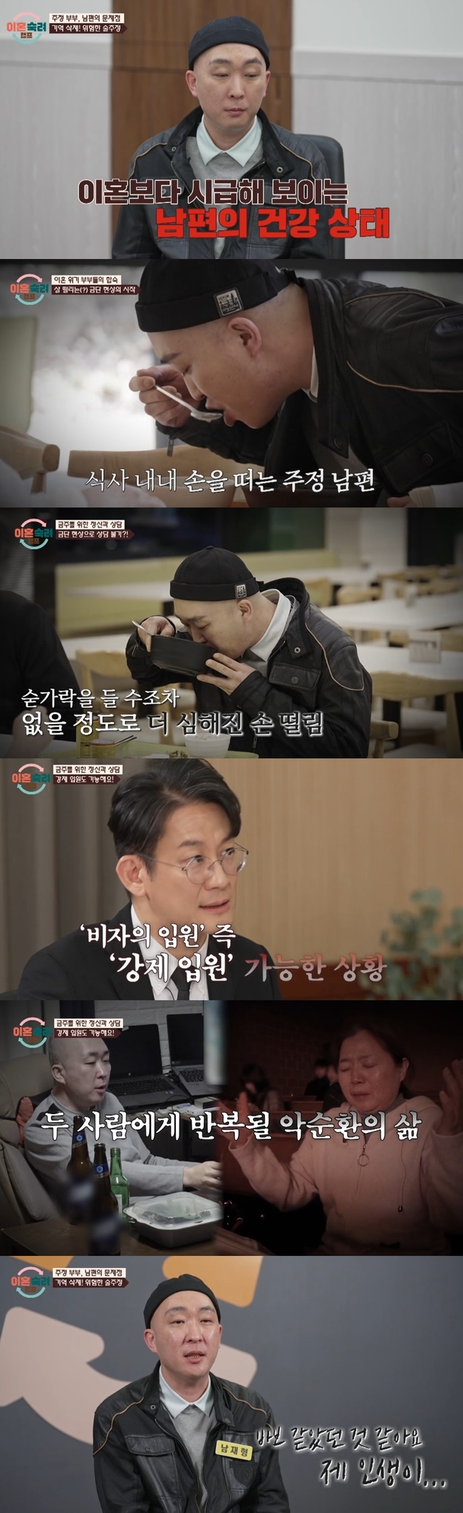 수저 못 들면서 월 성관계 60회 요구? 남편의 진짜 문제, 강제 입원 가능...