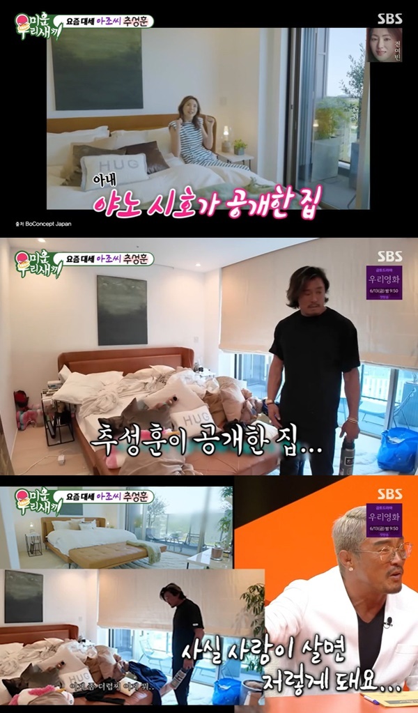 <b>추성훈</b> “청소 안 한 집 공개하고 <b>야노 시호</b>와 <b>부부</b>싸움” (미우새)