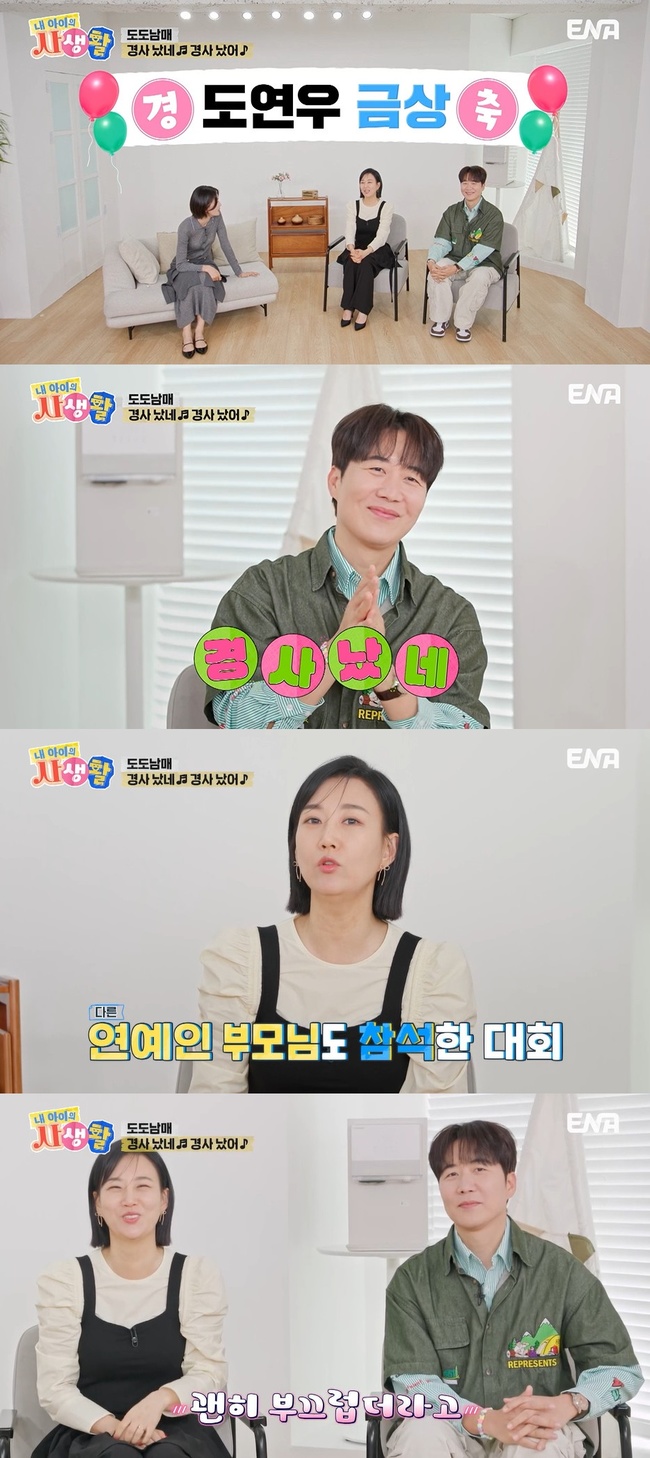 <b>장윤정</b><b>도경완 자식농사</b> 대박 “子 연우 코딩대회 금상” (내생활)[결...
