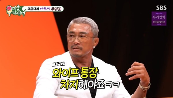 <b>추성훈</b> “<b>야노 시호</b> 재산 몰라, 바퀴벌레 되면? 통장 차지” (미우새...
