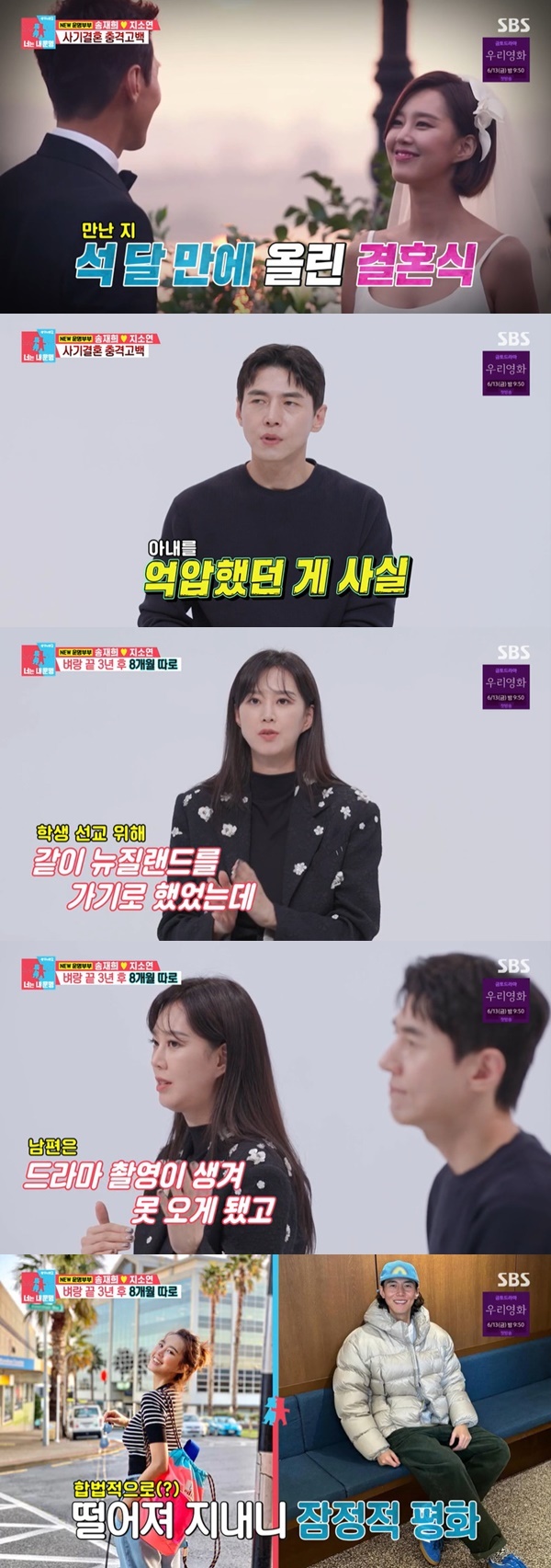 <b>지소연</b> “<b>송재희</b> 가스라이팅 사기결혼→번아웃 와 8개월 <b>별거</b>” 고백...