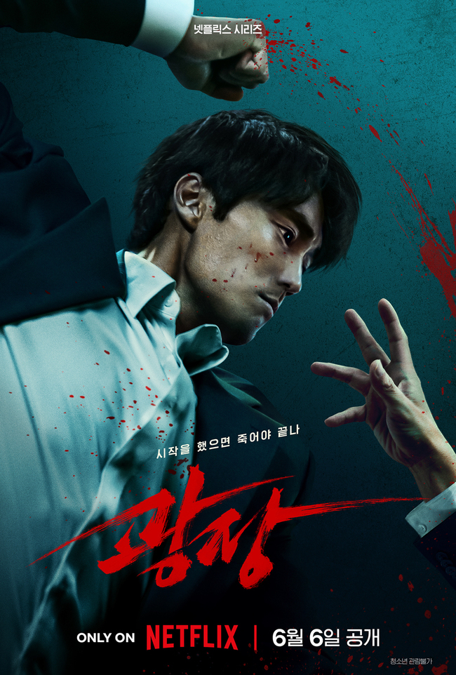 ‘<b>조은정</b>’ 소지섭 13년만 느와르 통했다‥‘<b>광장</b>’ 콘텐츠랭킹 1위