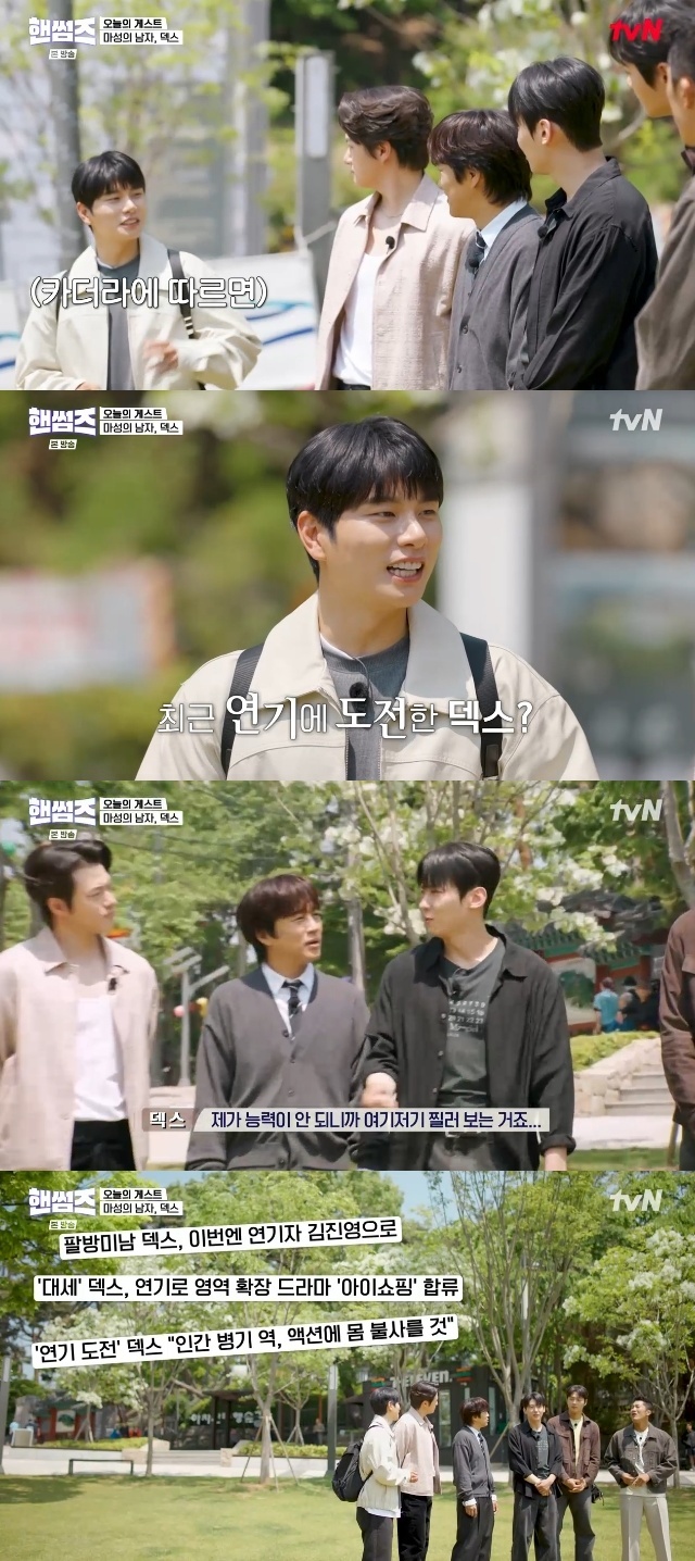 <b>덱스</b>, <b>배우 도전</b> 이유 “능력 안돼 여기저기 찔러보기”(핸썸가이즈)