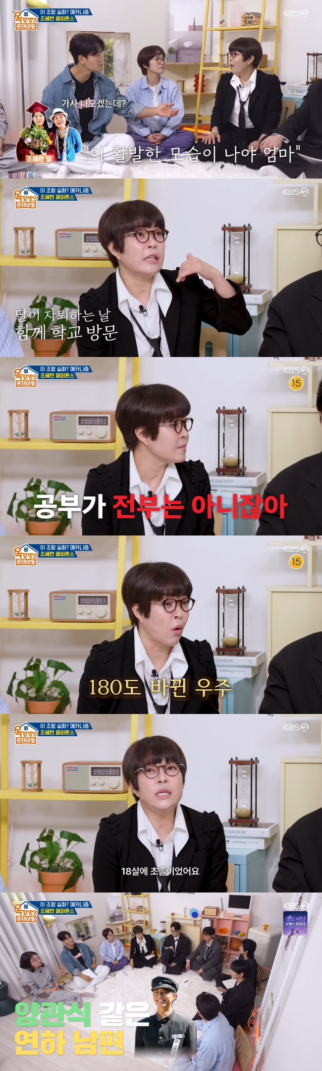 <b>조혜련</b> “전교 1등 딸 특목고 자퇴→초졸 아들” <b>자녀</b> 방황 끝낸 <b>교육</b>법...