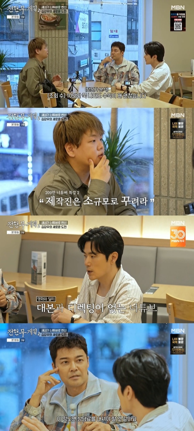 <b>곽튜브</b> “조회수 10만 나와도 수익 꽤 괜찮아” <b>김강우</b>에 <b>유튜브</b> 팁 전...
