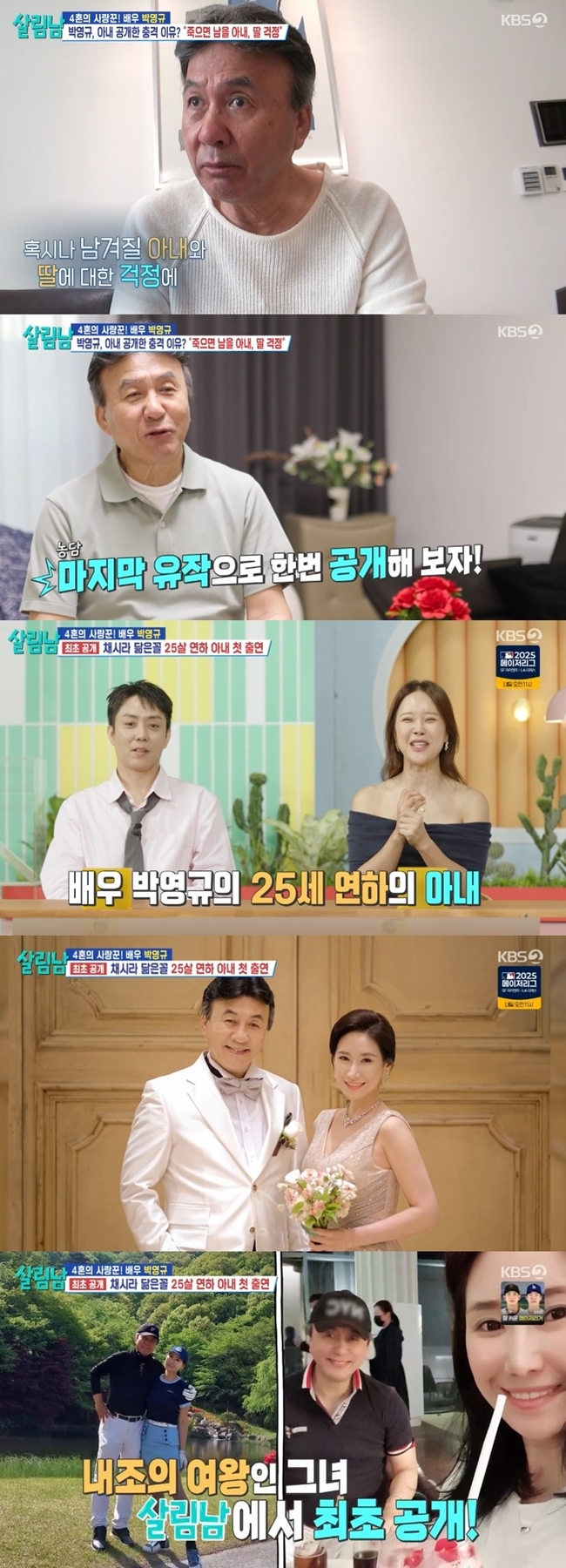 71세 <b>박영규</b>, 죽음 닥쳐와 채시라 닮은 네 번째 <b>아내</b> 이윤주 공개 “...