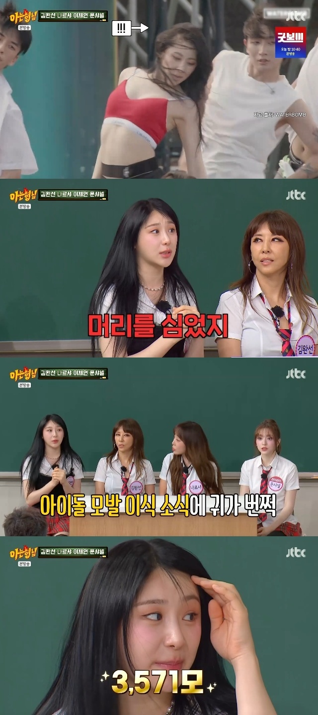 <b>이채연</b>, 女아이돌인데 탈모설 돈 워터밤 사진 공개→<b>모발 이식 고백</b>(아...