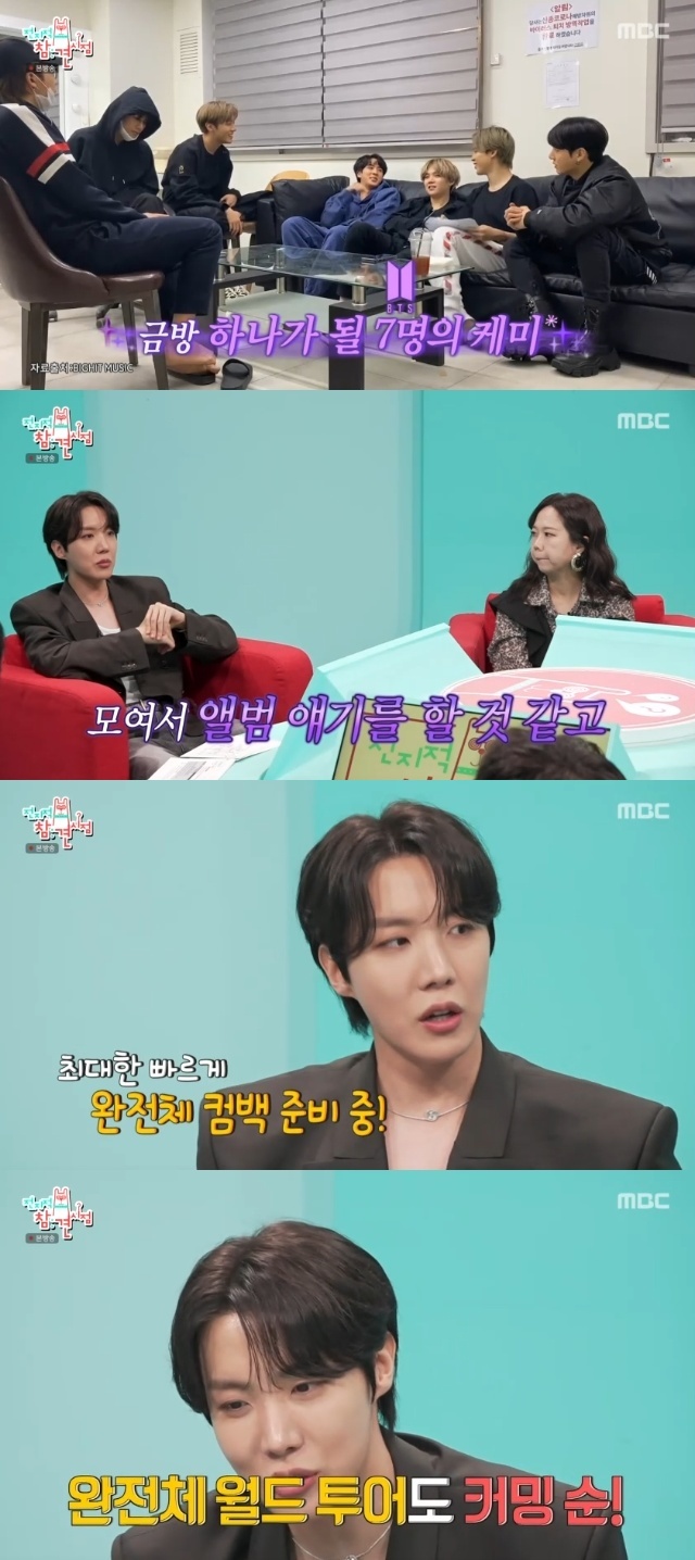 <b>제이홉</b>, BTS <b>완전체</b> 앞두고 걱정→<b>컴백</b> 스포 “월드투어 준비도”(전참...
