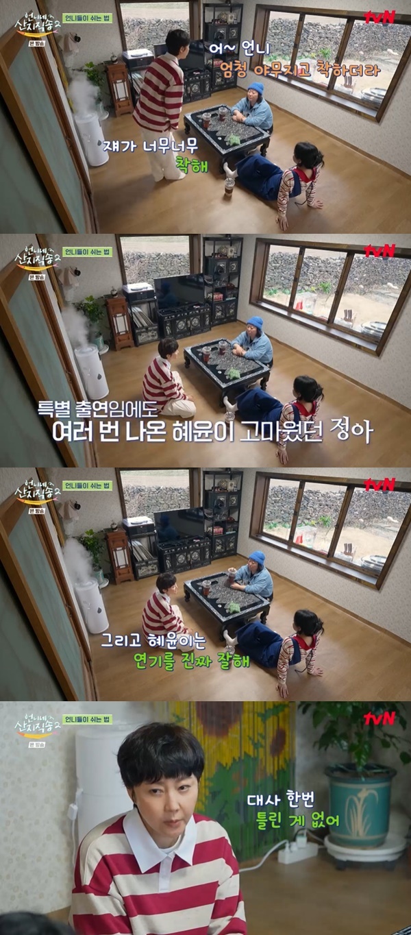 <b>염정아</b> ‘<b>SKY캐슬</b>’ 딸 <b>김혜윤</b> “진짜 착하고 연기 잘해” 착한 뒷담화...