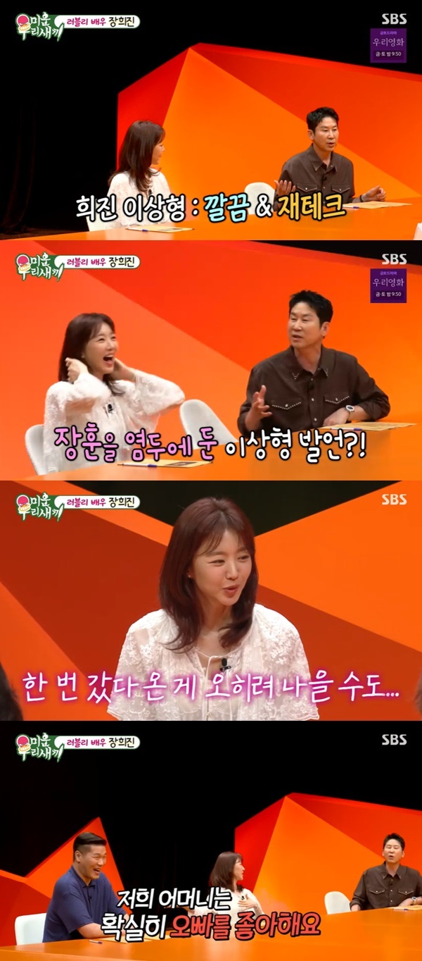 42세 <b>장희진</b> “母가 <b>서장훈</b> 좋아해, 돌싱이 오히려 나아” <b>핑크빛</b> (미우...