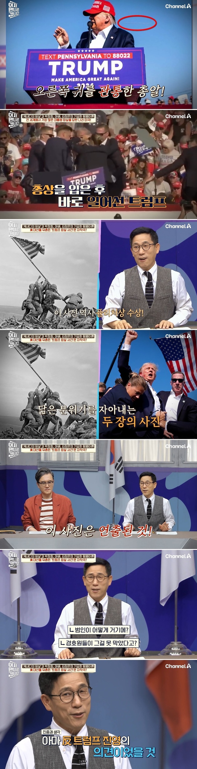 진중권 “<b>트럼프 암살 미수</b>=자작극? 反트럼프 민주당 지지자들 음모론”...