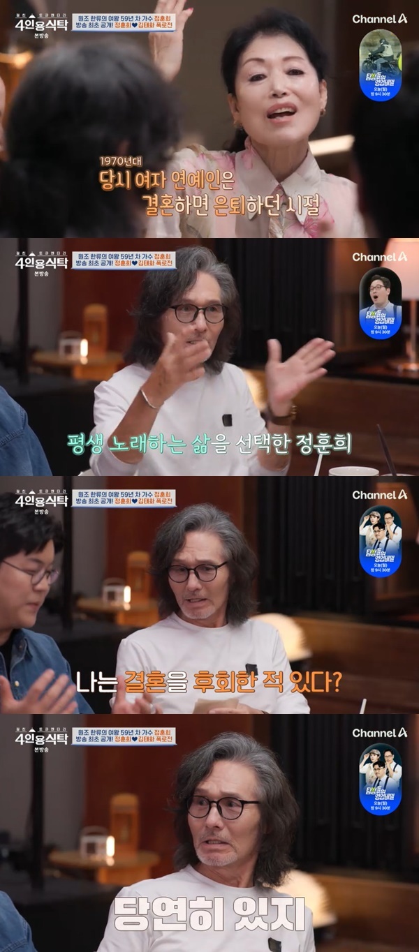 <b>김태화</b> “<b>정훈희</b>에 작업 당해, 결혼 후회한 적 있어” 고백 (<b>4인용식탁</b>...