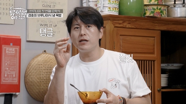 <b>류수영</b> “만들어주면 아내가 좋아할 맛” 브루나이서도 ‘박하선’ 생...