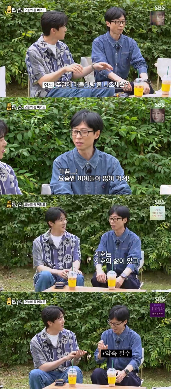 <b>유재석</b> “아들 지호 스케줄 바빠, 약속 잡아야 가족 식사 참석” (<b>틈만</b>...
