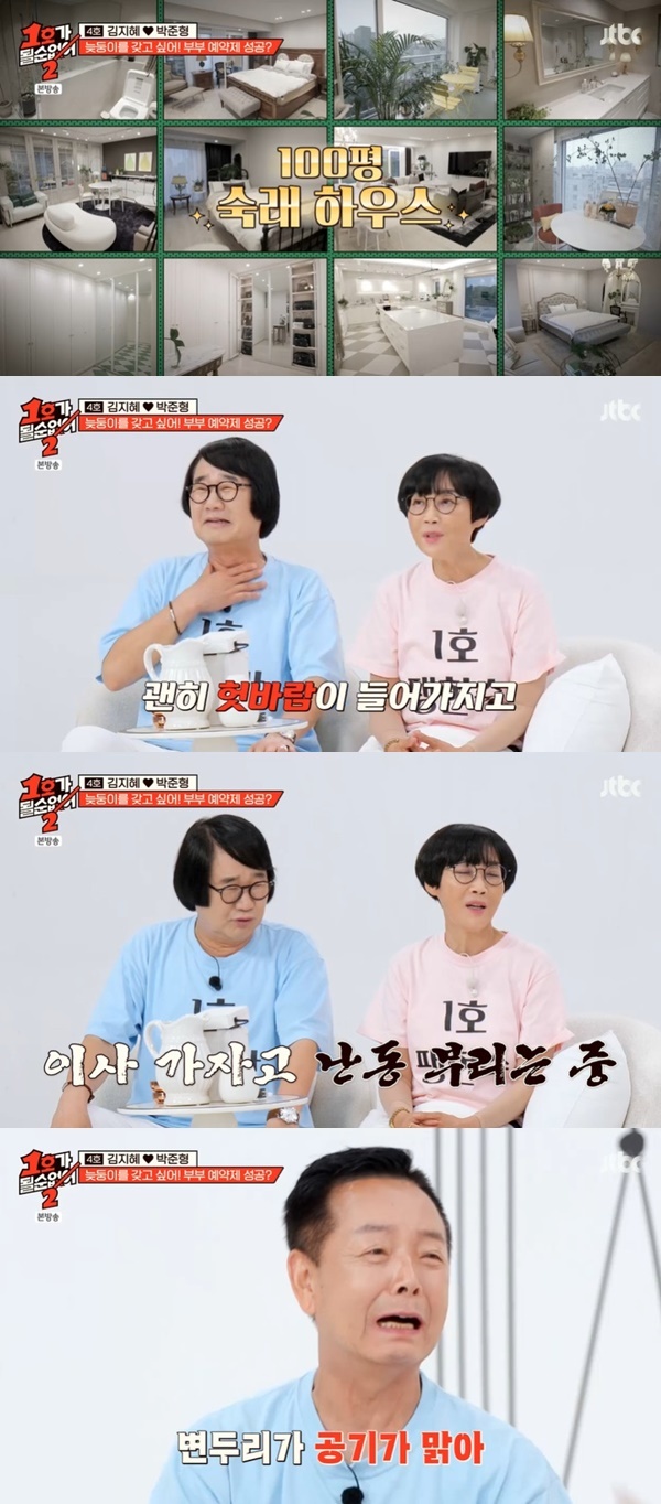 <b>팽현숙</b> “<b>최양락</b> 헛바람, 김학래 100평집 다녀와 이사 가자고” (1호가 ...
