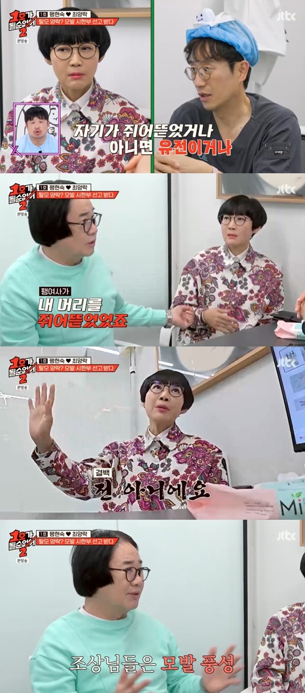 <b>최양락</b>, 탈모 원인은 <b>팽현숙</b>? “머리채 잡아 쥐어뜯어” (1호가 될 순 없...