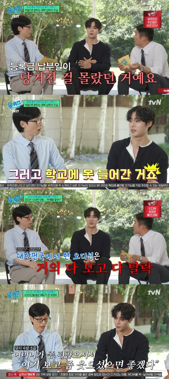 아픈 母와 합가 <b>추영우</b>, 대학 합격 취소→오디션 100번 낙방에 죄송(유...