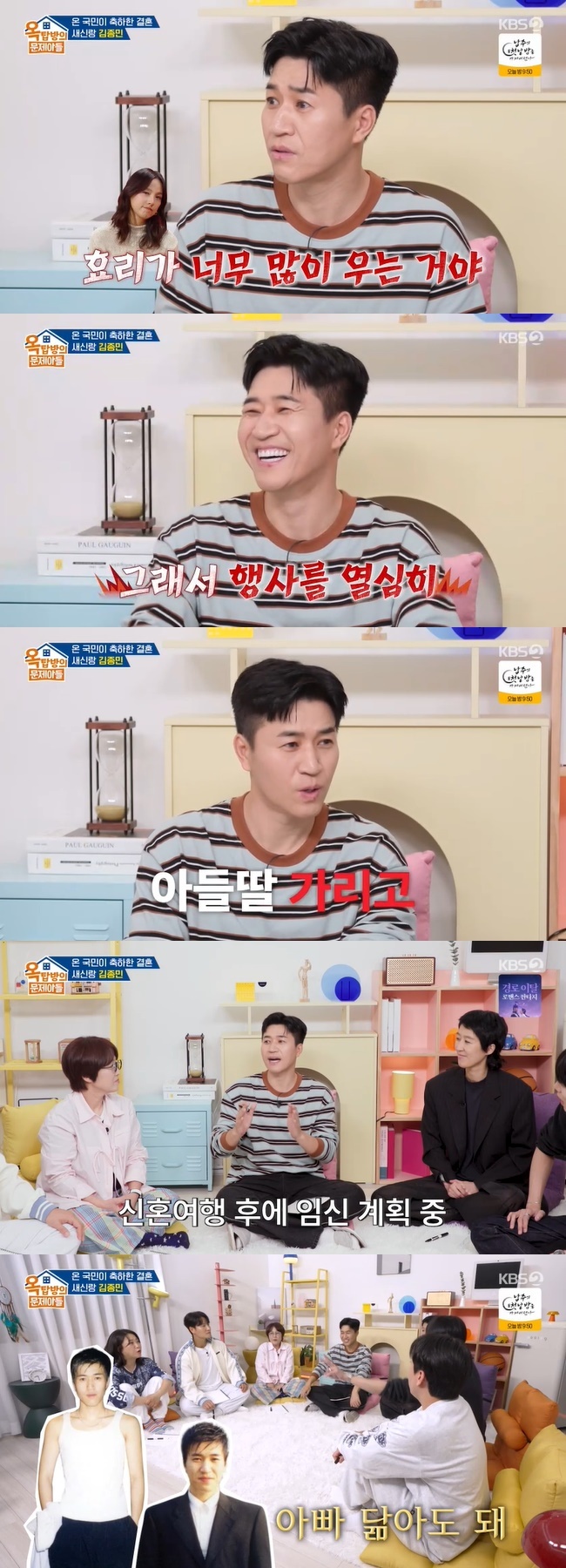 “날 닮은 딸·아들 원해” <b>김종민</b>, <b>신혼여행</b> 후 2세 준비 돌입(옥문아...