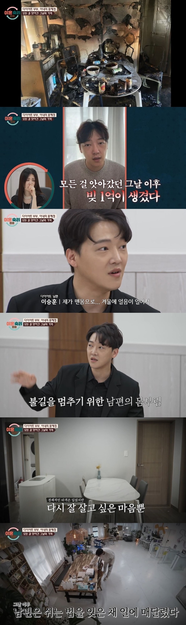 ‘물어보살→이숙캠’ 출연 성형 <b>부부</b>, 잿더미 된 집 상태 충격 “불이...