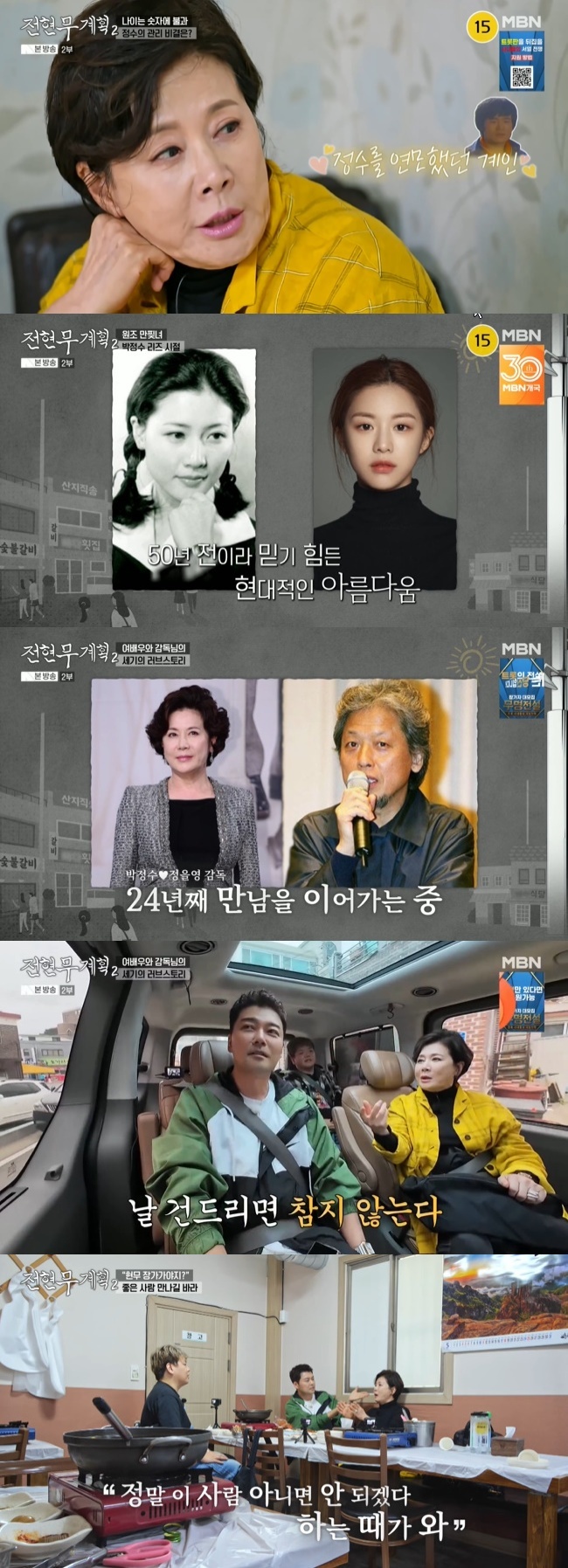 <b>박정수</b>, <b>사실혼</b> 정경호 父와 24년째  “작전에 넘어가”(전현무계획2...