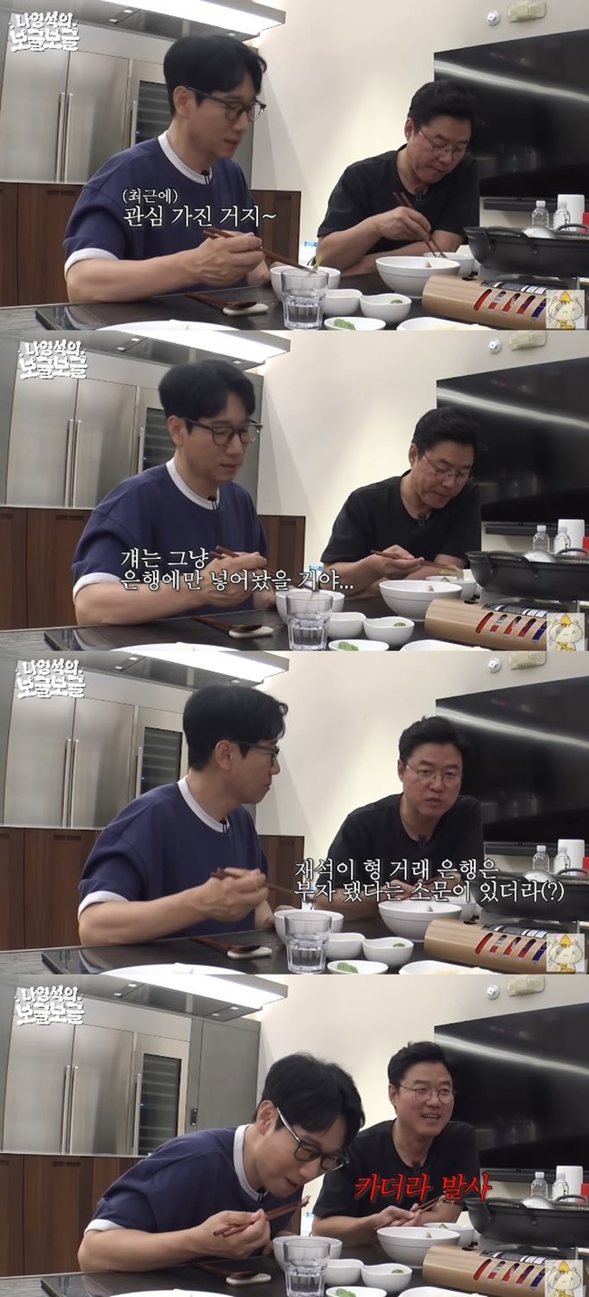 국민MC 유재석, 거래 은행 웃게 하는 투자알못 “돈 넣어 놓기만 했을걸...