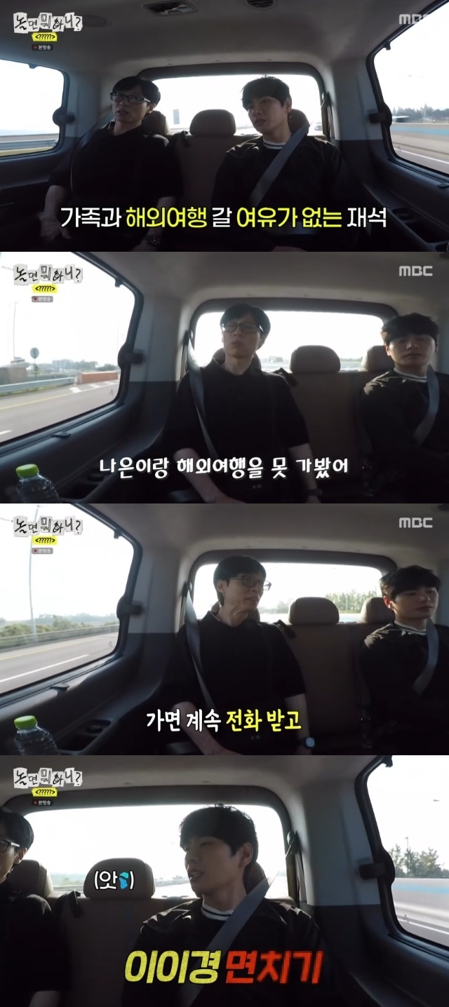 <b>유재석</b> “8살 딸 나은과 해외여행 못 가봐, <b>가족</b>에 <b>미안</b>해 죽겠어”(놀...