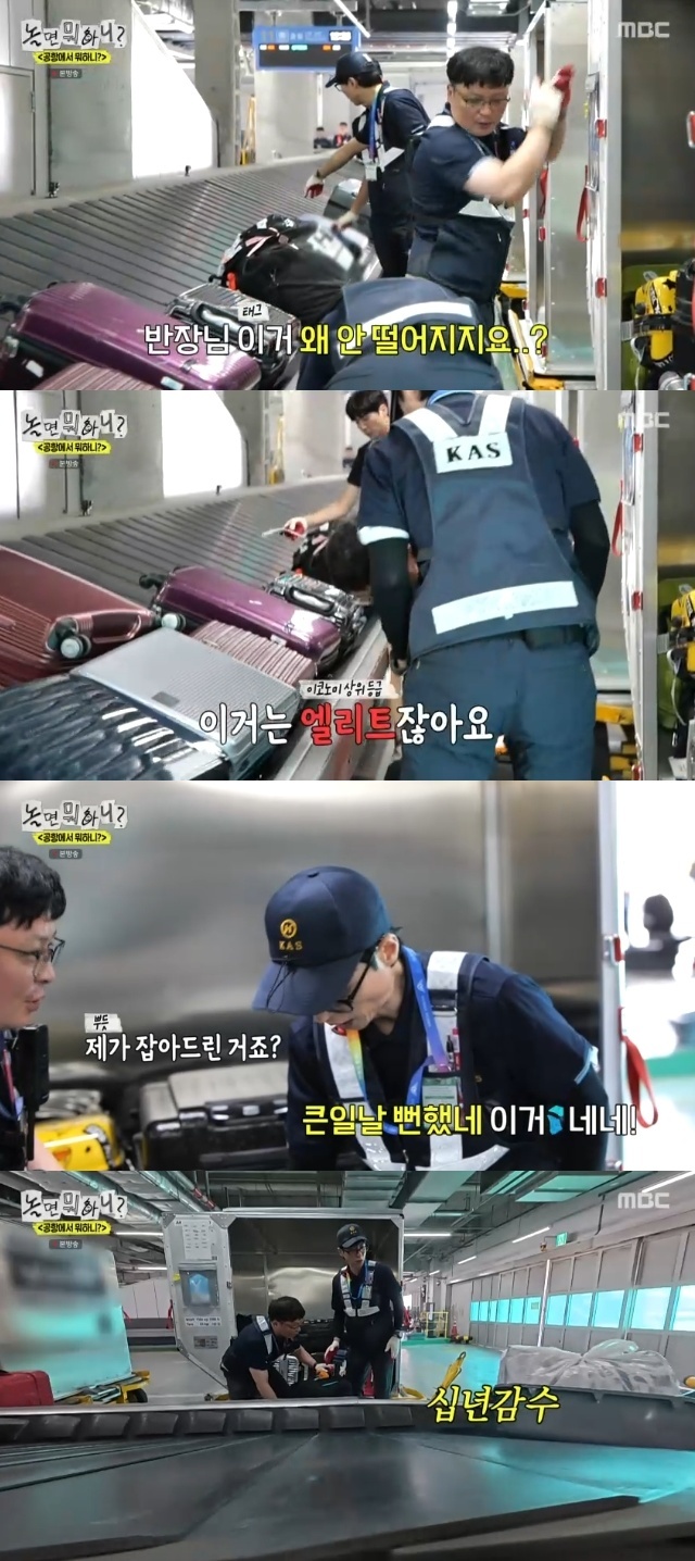 <b>유재석</b>, <b>공항</b> 업무 중 실수 위기 “잘못하면 전부 재작업” 아찔(놀뭐)