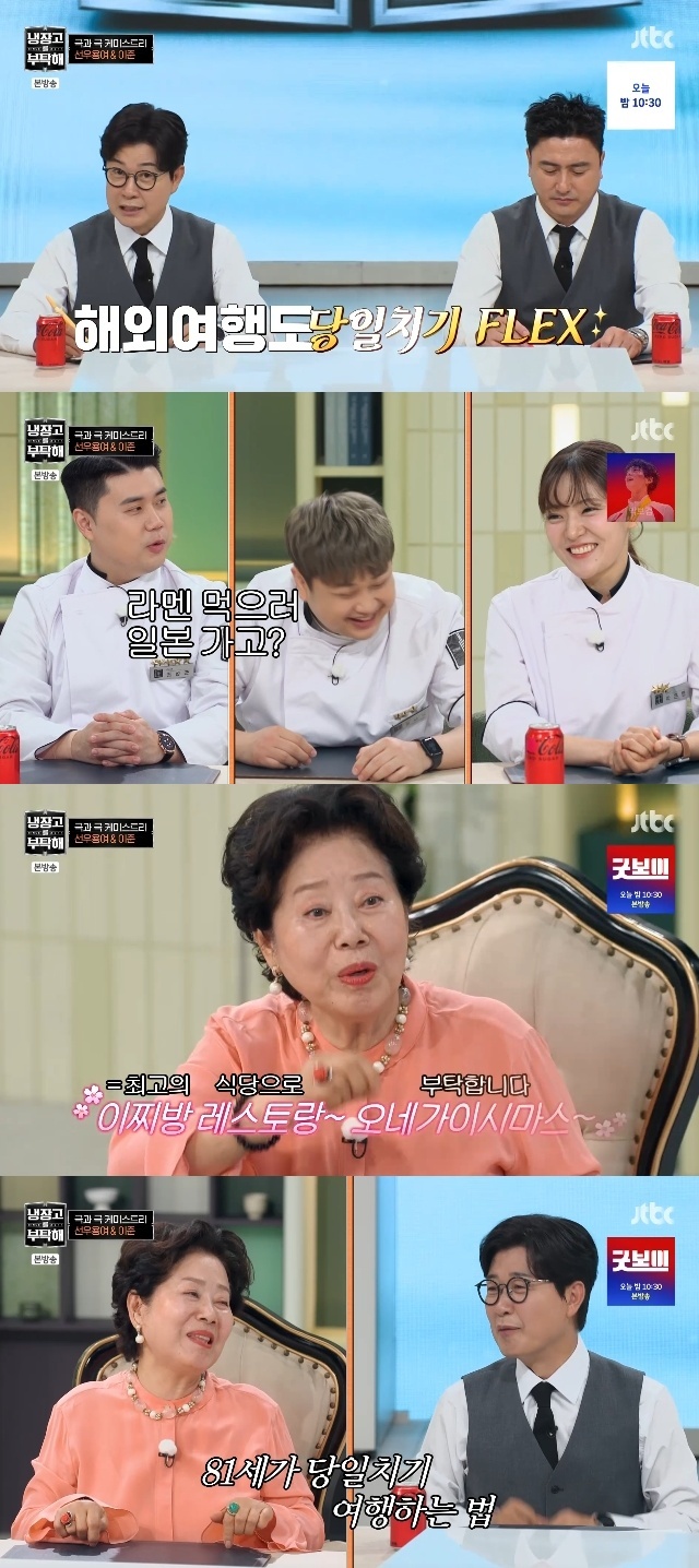 <b>이태원 건물주 선우용여</b>, 부내 폭발 “당일치기로 해외여행 다녀”(냉부...