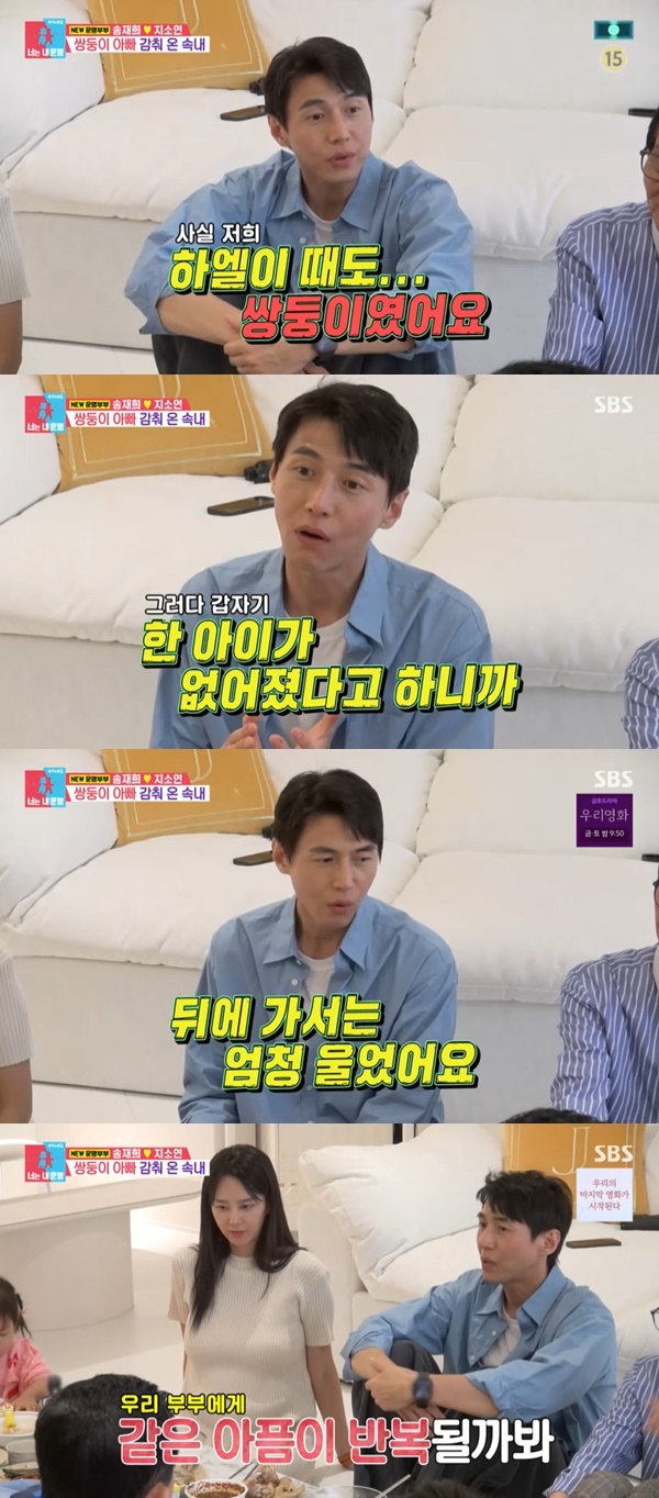 <b>송재희</b> “<b>지소연</b> 첫째 <b>임신</b> 때도 <b>쌍둥이</b>, 하나 없어져 많이 울어” (동...