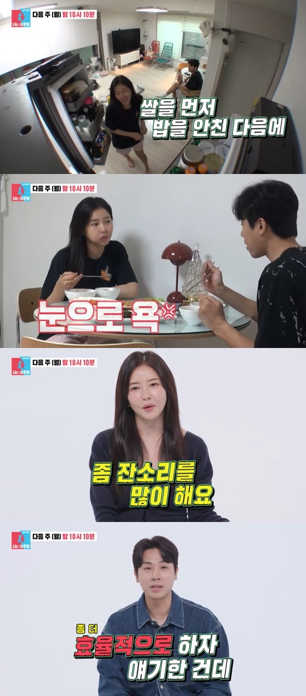<b>박하나</b><b>김태술</b>, <b>결혼생활</b> 최초공개 “잔소리 많아 안 맞아” (동상이몽...