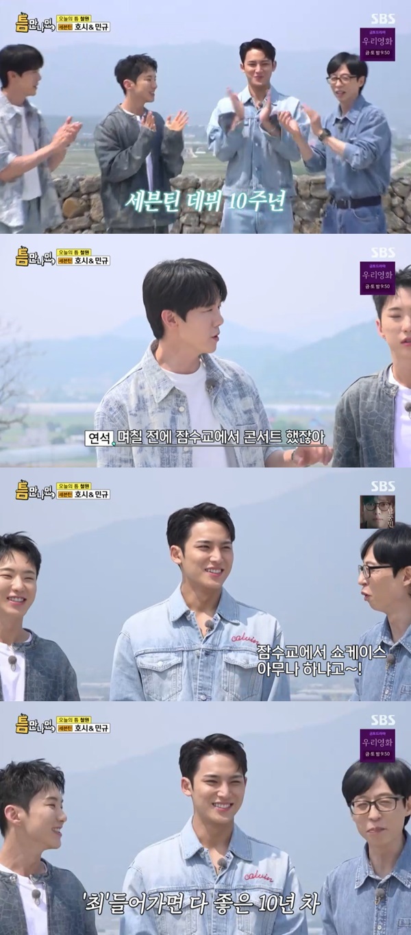 호시 민규 “<b>세븐틴</b> 10주년, 잠수교 쇼케이스 최초” 자부심 (<b>틈만나면</b>...