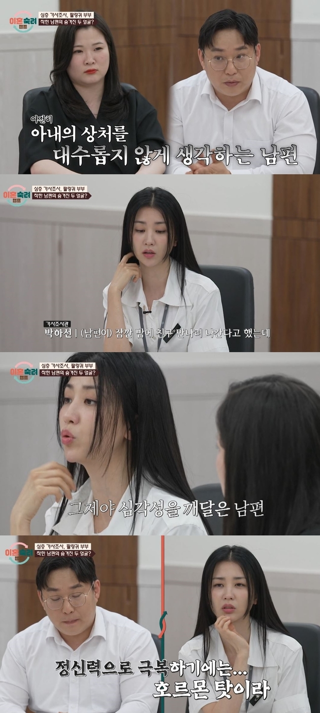<b>박하선 산후우울증</b> 혼자 견디다 실핏줄 터져 “나간다는 류수영에 폭...