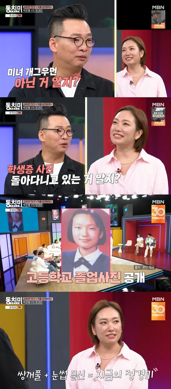 “미녀 개그우먼 아냐” <b>정경미</b>, 성형수술 전 졸업사진 공개 (동치미)[결...