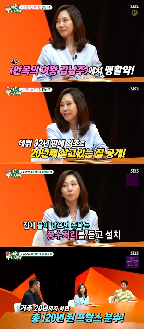 <b>김남주</b> “집 정원에 있는 프랑스산 분수, 120년 돼” (미우새)