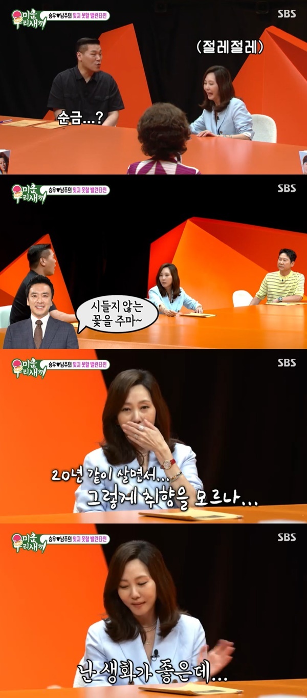<b>김남주</b> “김승우, 밸런타인데이에 금으로 된 <b>장미</b> 선물” (미우새)