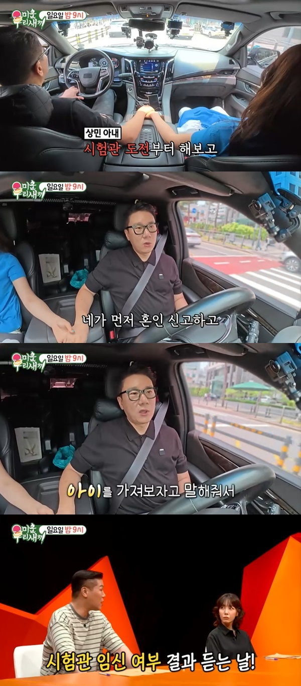 <b>이상민</b> 아빠 되나? 10살 연하 아내 최초공개→<b>시험관 결과</b> 확인 (미우새...