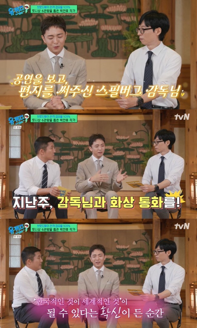 <b>토니상 6관왕</b> <b>박천휴</b> 작가 “스티븐 스필버그 감독, 공연 보고 직접 편...