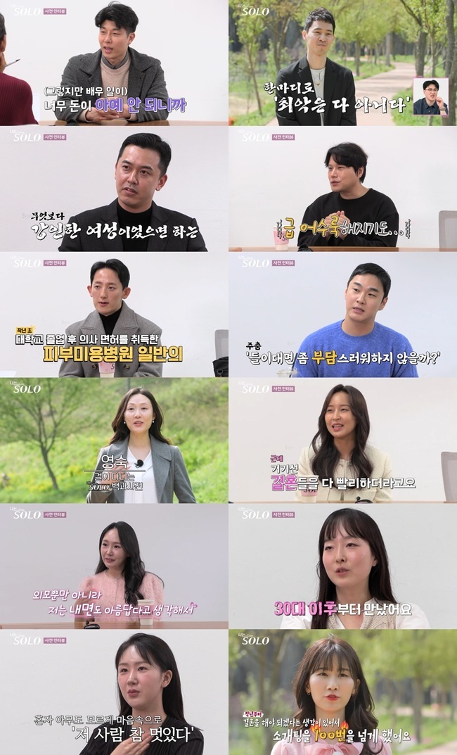 ‘<b>나는</b> SOLO’ <b>27기</b> <b>솔로</b>남들, 여기 왜 나오셨지? 이이경도 탄식