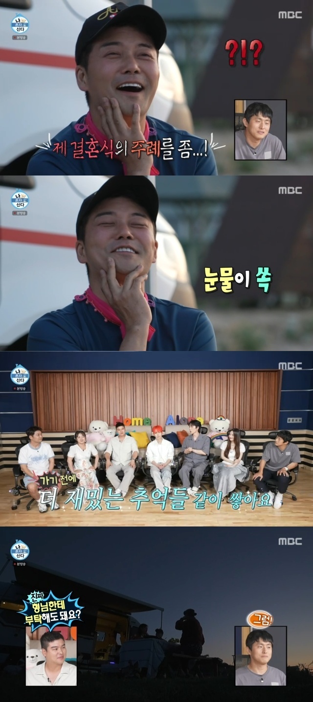 11월 결혼 <b>이장우</b>, <b>전현무</b>에 <b>주례</b>-기안84에 사회 부탁 ‘나혼산’ 출연...