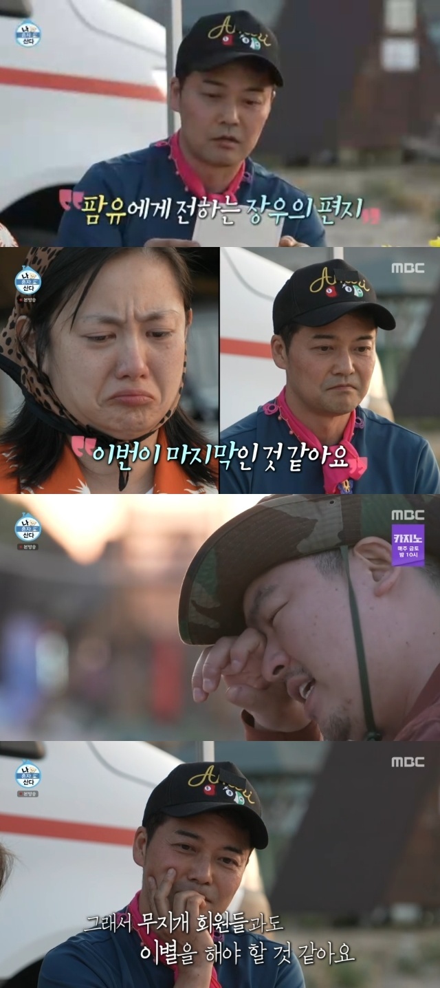 <b>이장우</b>, 11월 23일 <b>결혼 발표</b>하며 울컥 “마지막 팜유 ‘나혼산’과도 ...